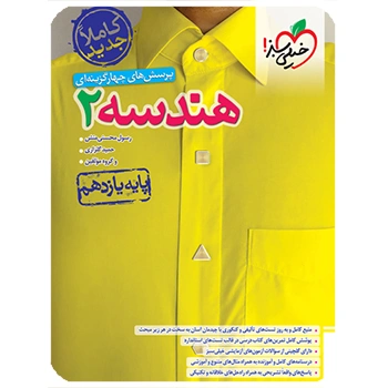 (کمک درسی)تست هندسه یازدهم خیلی سبز