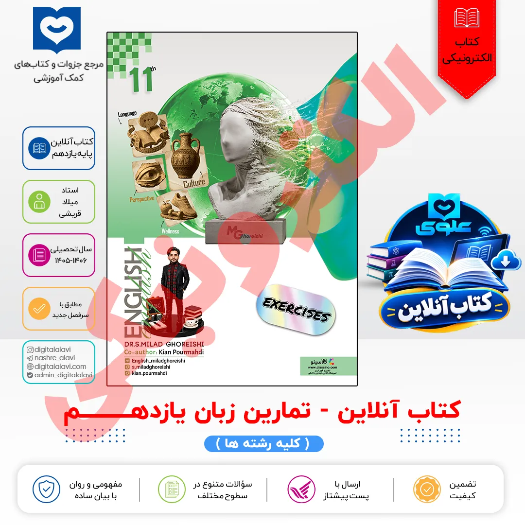 کتاب آنلاین - تمارین زبان 11 - استاد قریشی