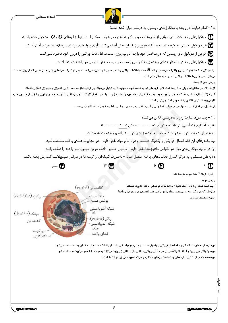 بانک تست پلاس زیست شناسی پایه دهم استاد همدانی