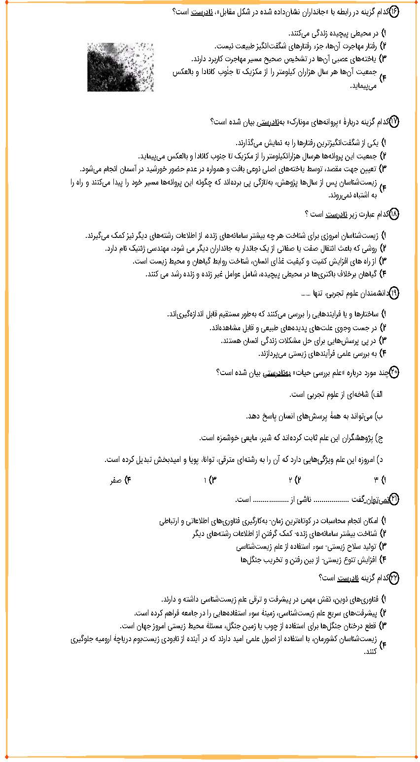 تکالیف زیست شناسی پایه دهم استاد همدانی