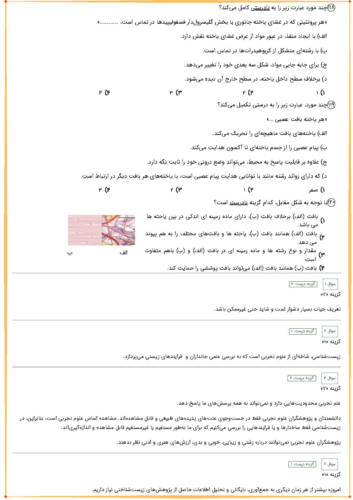 تکالیف زیست شناسی پایه دهم استاد همدانی