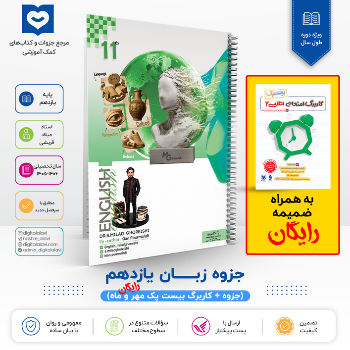 جزوه زبان یازدهم + ضمیمه رایگان - استاد قریشی 1406