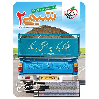 (کمک درسی) تست شیمی یازدهم خیلی سبز