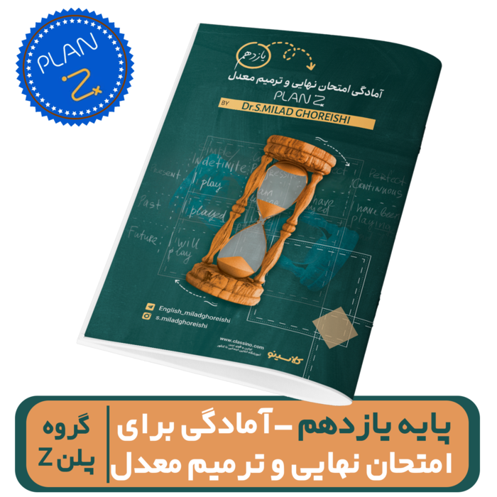 زبان یازدهم-آمادگی برای امتحان نهایی و ترمیم معدل استاد قریشی-گروه پلن Z