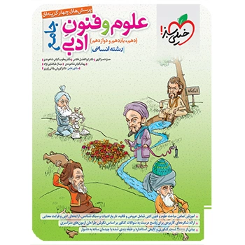 تست علوم و فنون جامع